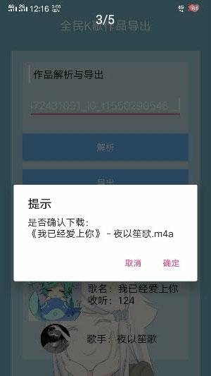 全民K歌音乐导出