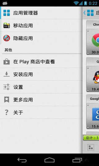 AppMgr Pro III免费版
