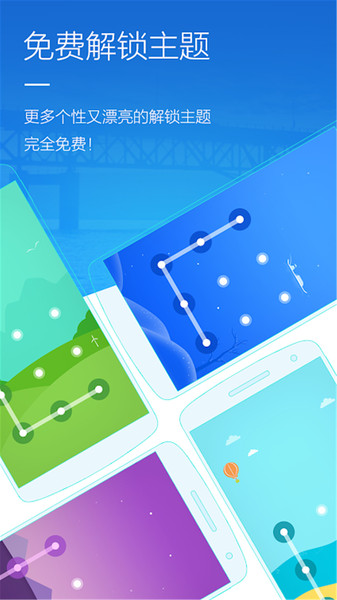 手机应用锁