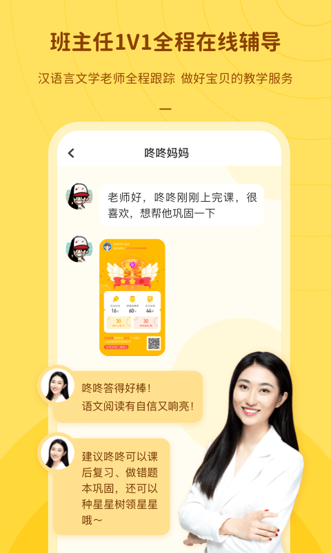 叮咚语文app