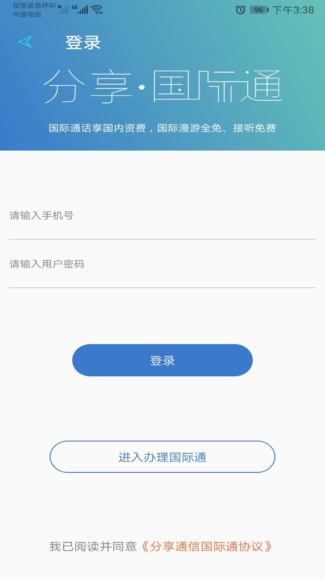 分享国际通