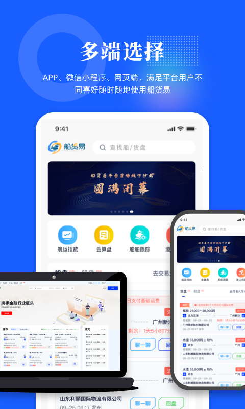 船货易