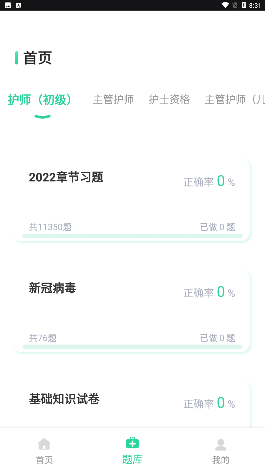 医院三基考试题库