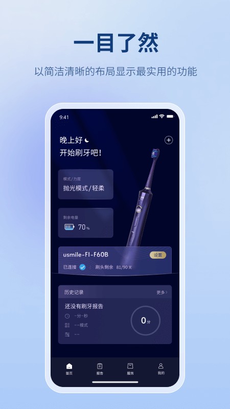微笑牙博士手机版