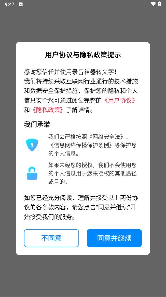 录音神器转文字