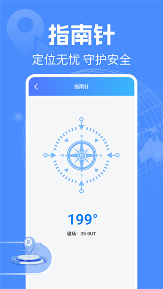手机定位守护实时