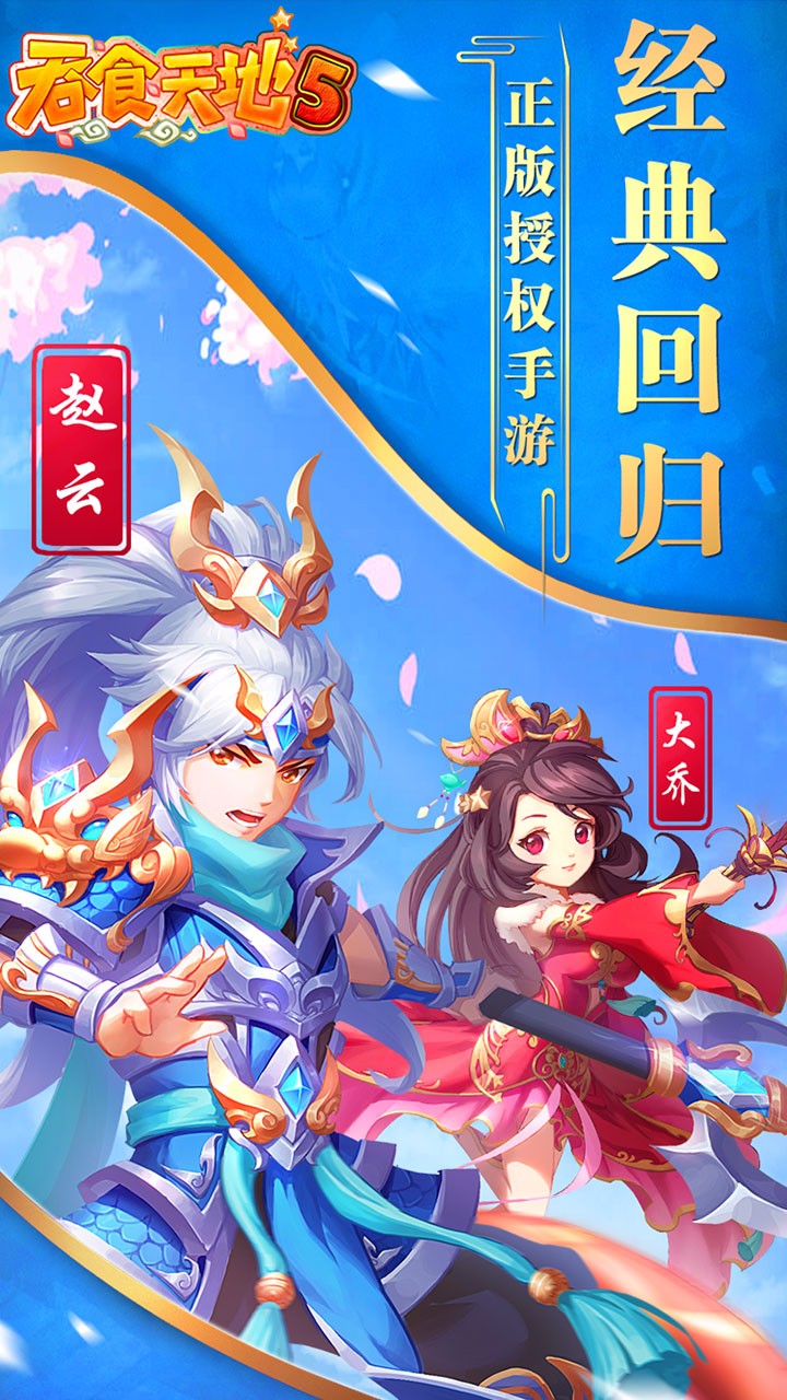 吞食天地2官方安卓版