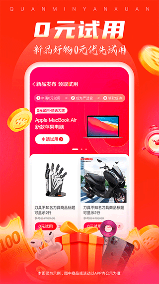 全民严选