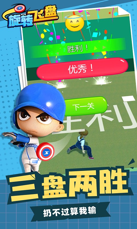 旋转飞盘