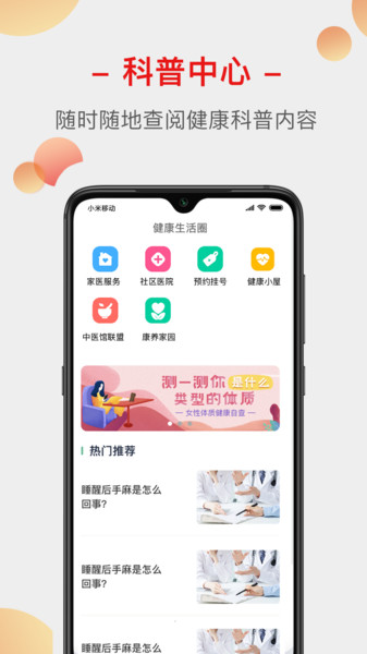 健康生活圈