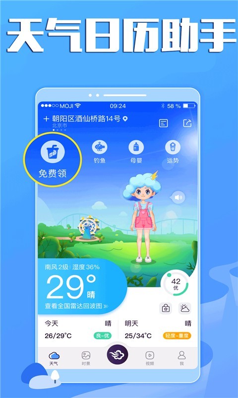 天气日历助手