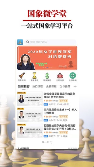 国象微学堂手机版