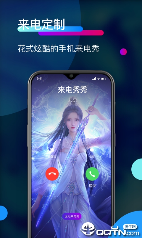 来电秀秀铃声
