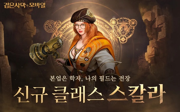 검은사막 모바일