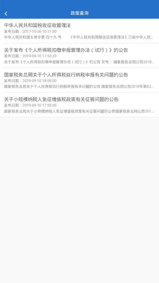 易代征
