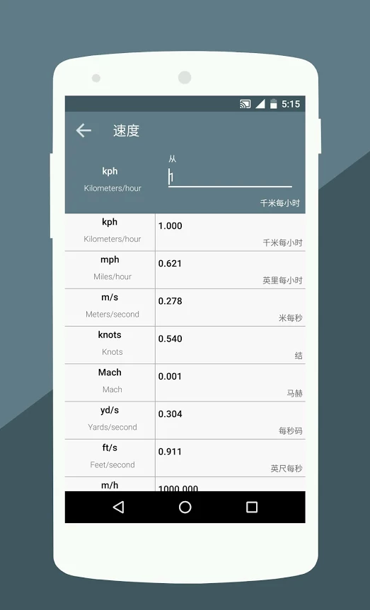 单位换算计算器