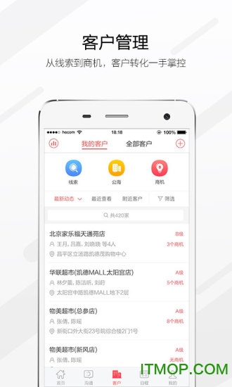 红圈crm软件