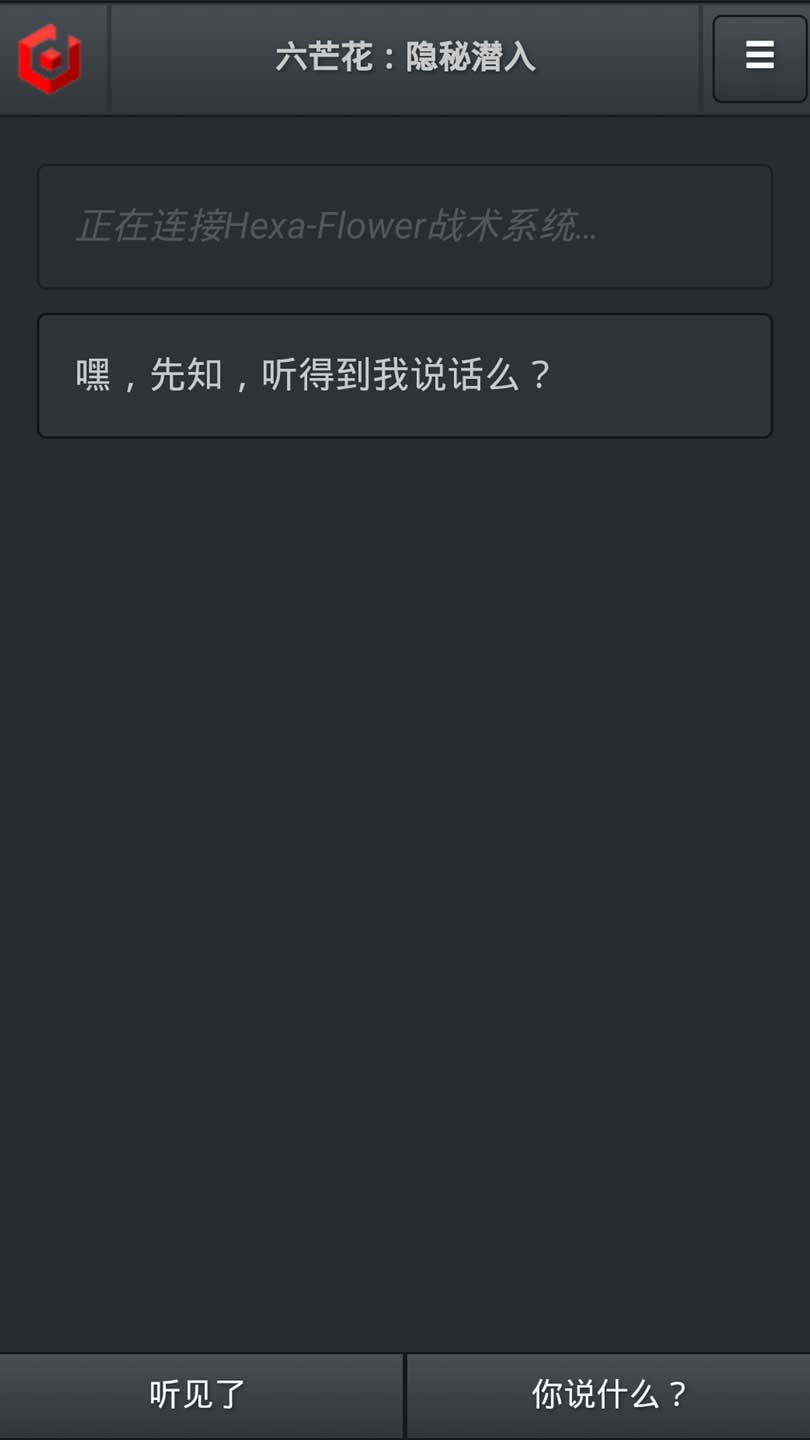 HexaFlower(六芒花:隐秘潜入)