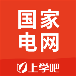 国家电网题库