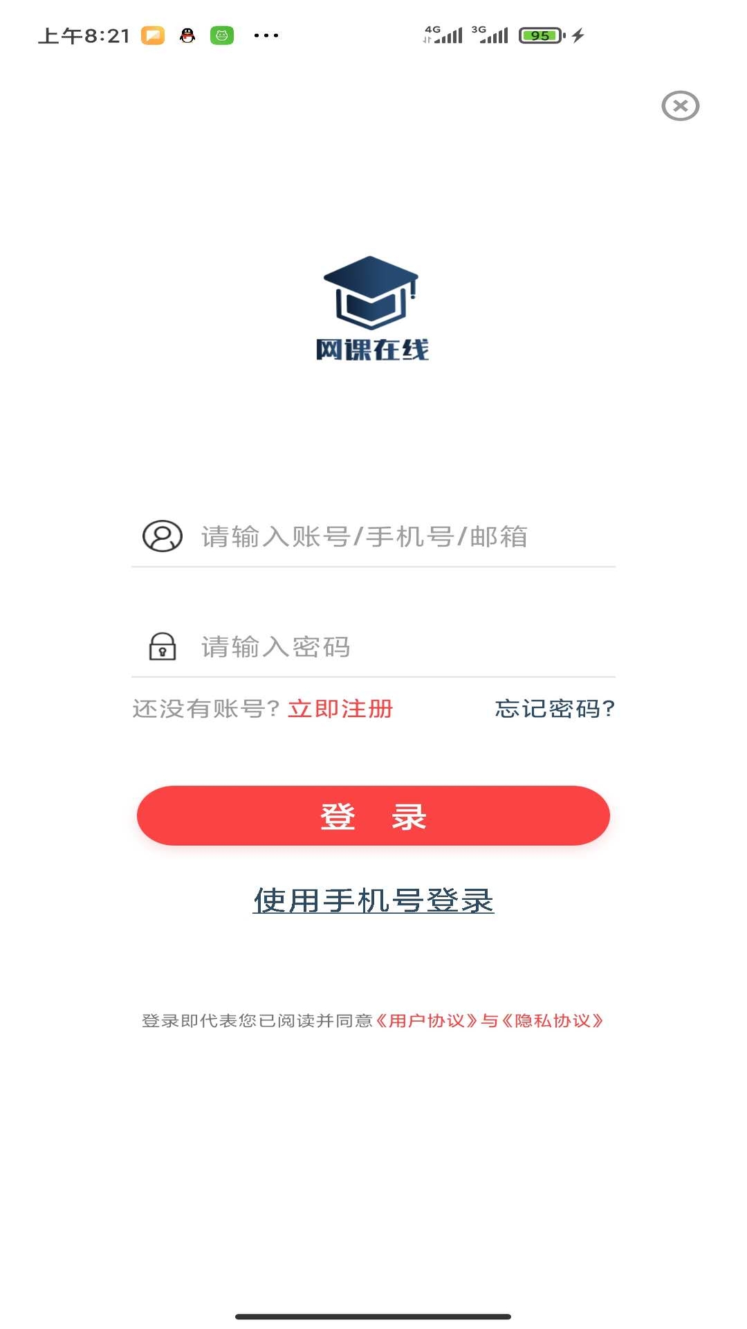 网课在线