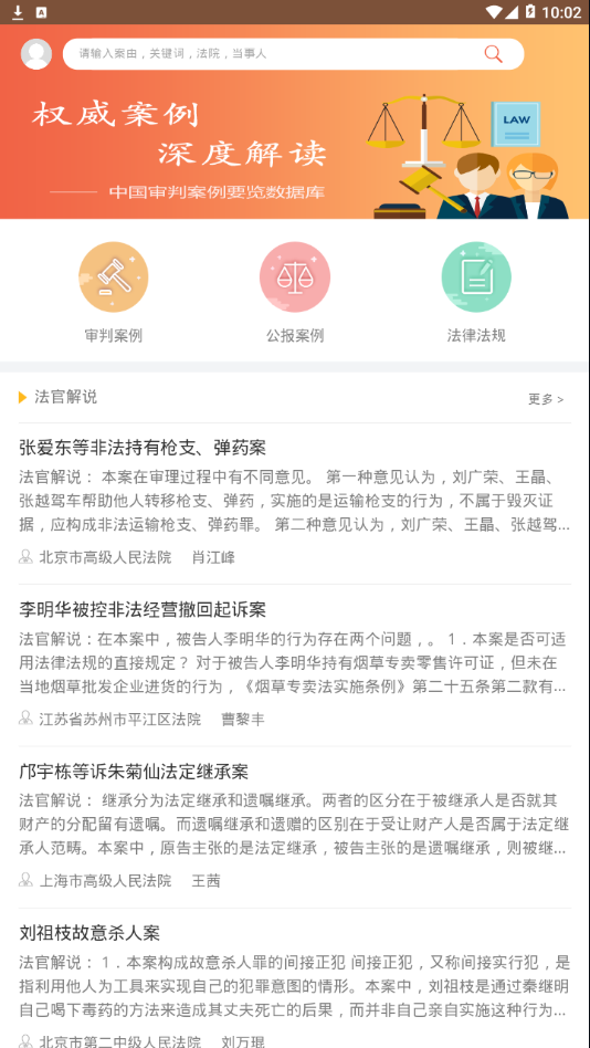 审判案例