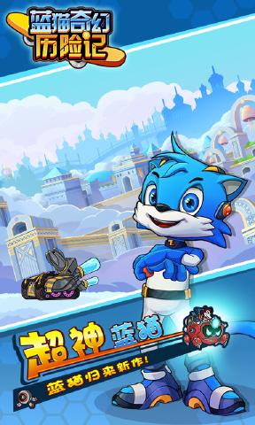 蓝猫奇幻历险记