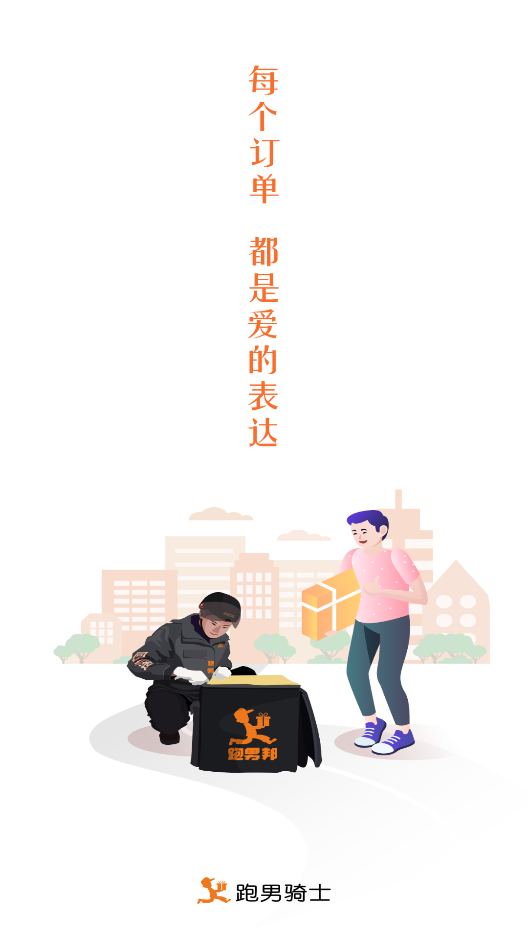 跑男邦骑士版