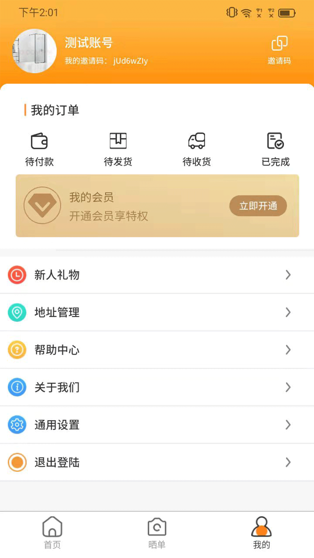 礼赚赚APP
