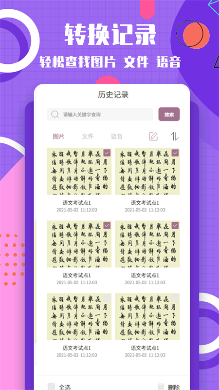 提取图片转文字