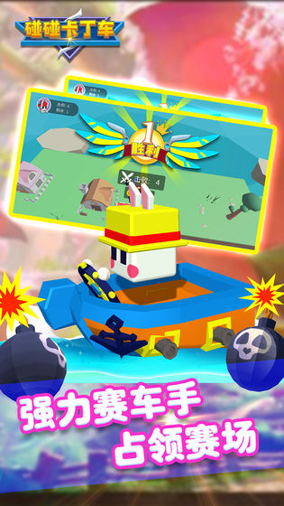 碰碰卡丁车 碰碰卡丁车