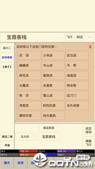 武林奇缘