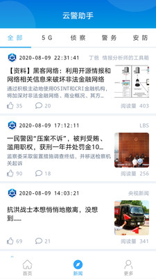 云警助手