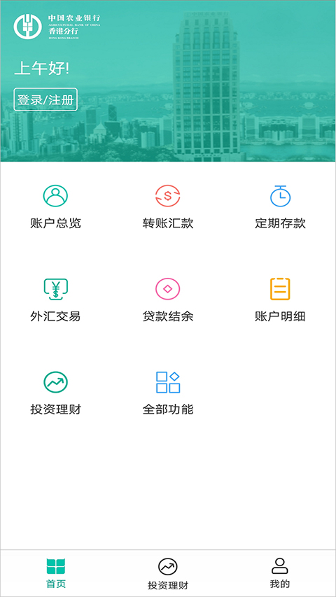 农行香港