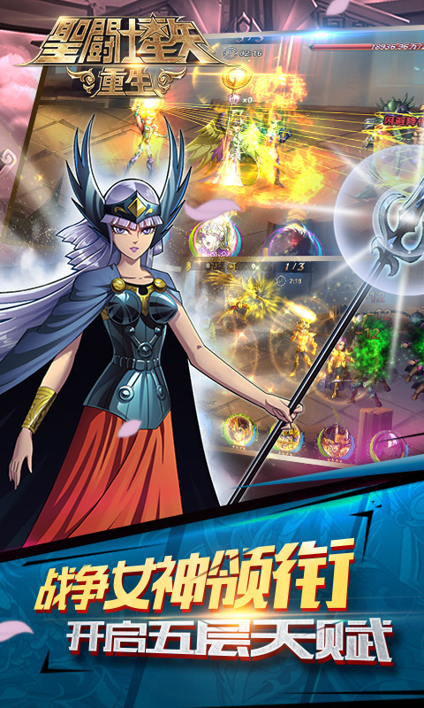 圣斗士星矢：重生