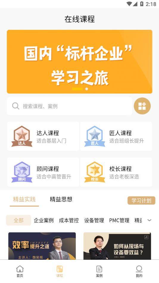 精益云