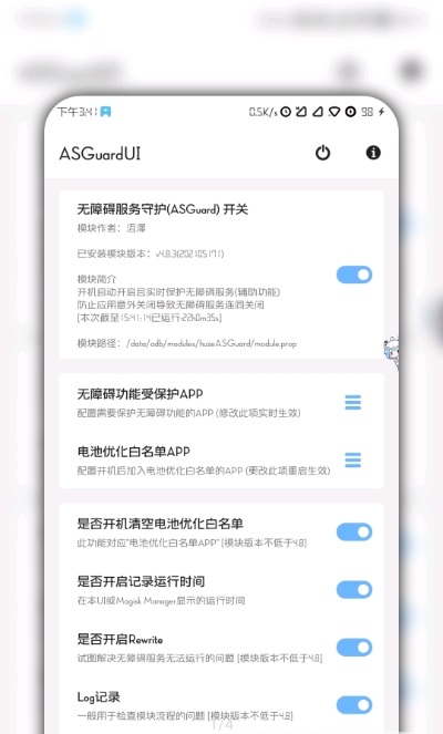 ASGuardUI无障碍服务守护UI
