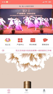 花之王