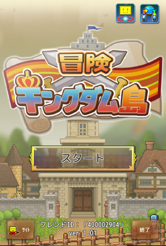 冒険キングダム島