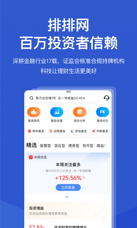 公募排排网