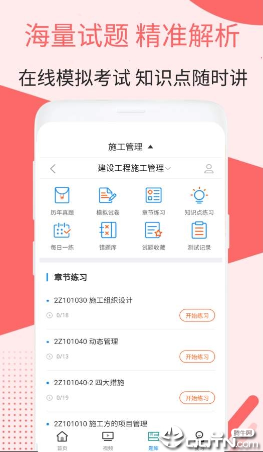 二建施工管理视频