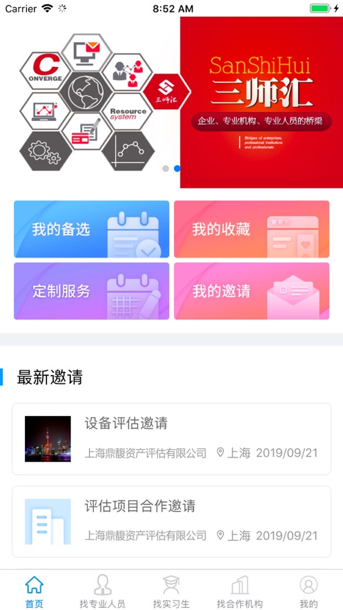 三师汇