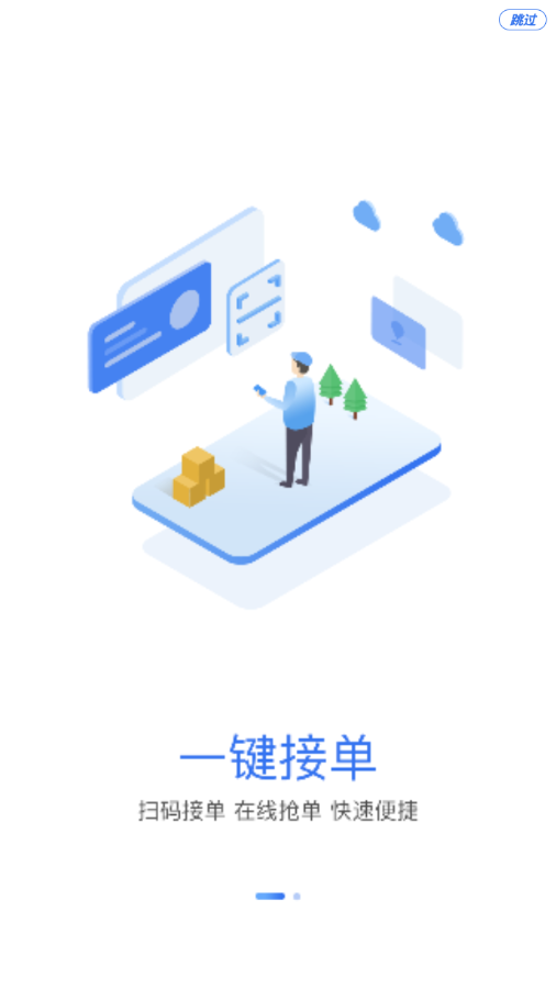 物云通司机版