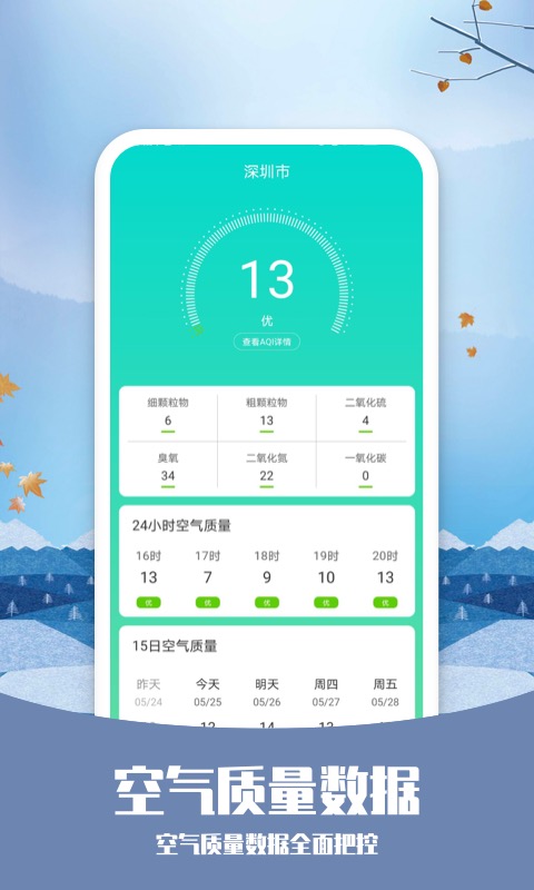 365天气通