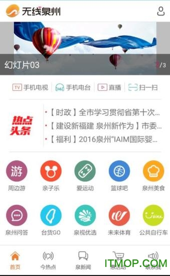 无线泉州