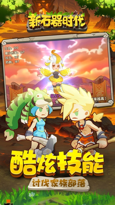 新石器时代手游官网版