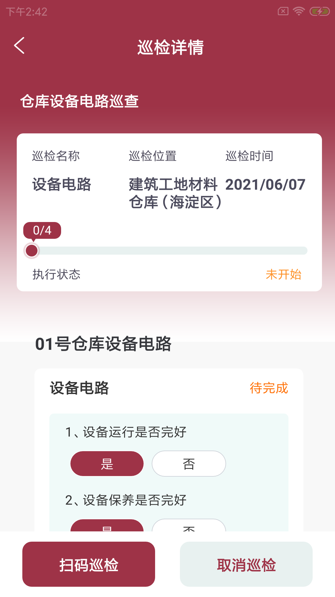 浅时筑监工