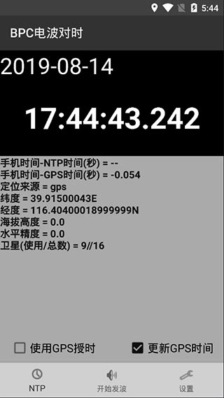 BPC电波对时
