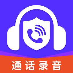 电话录音取证大师