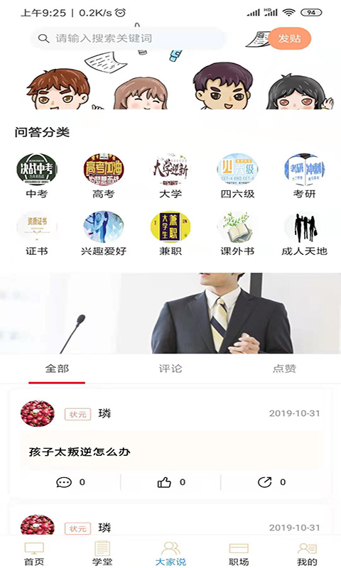 赶考状元学伴