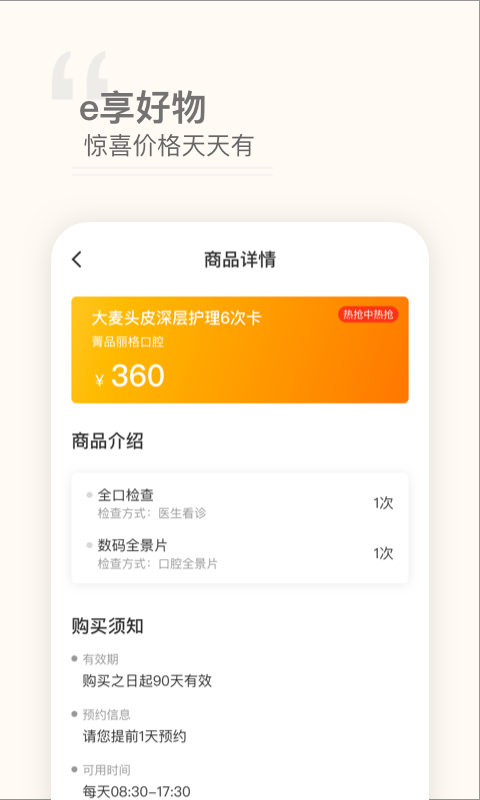 微笑e生活
